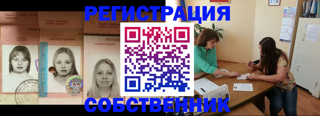 прописка в квартире в Самарской области
