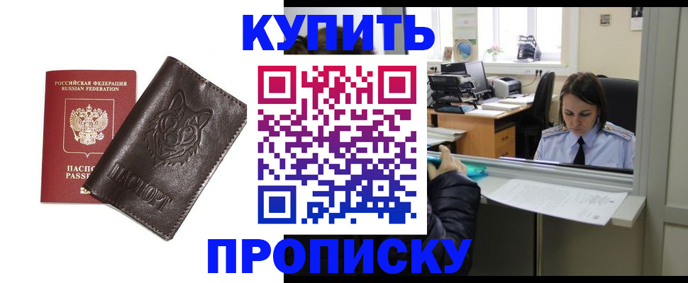 прописка штамп в Самарской области